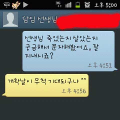 여중생과 담임의 문자.jpg