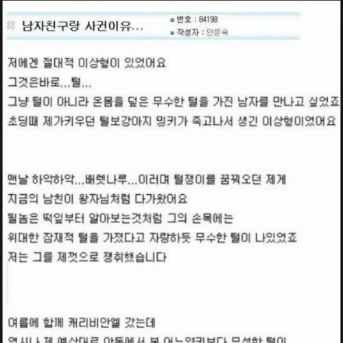 털많은 남자친구.jpg