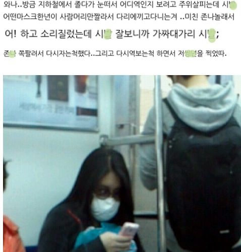지하철 마스크녀.jpg