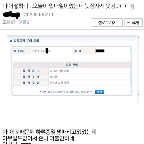 군대가는거 깜박함.jpg