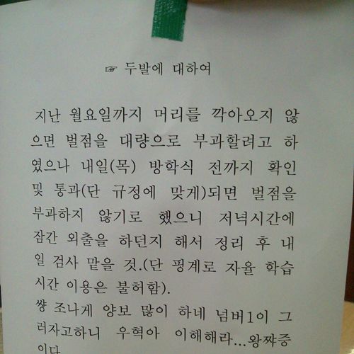 두발교정 경고문류.jpg