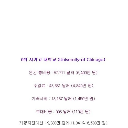 천조국 대학교 등록금  Top10