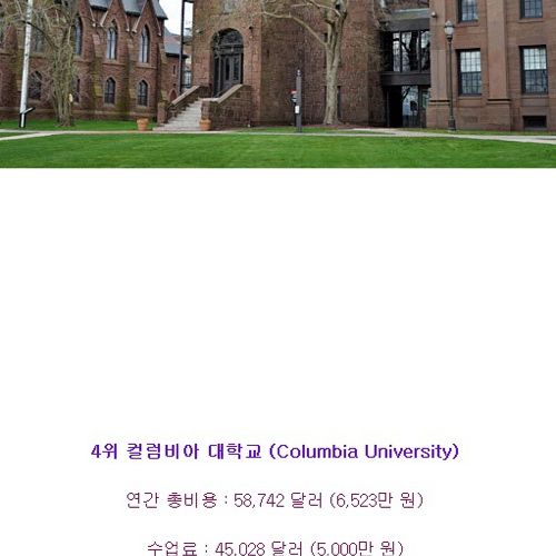 천조국 대학교 등록금  Top10
