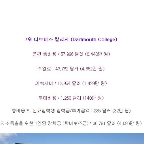 천조국 대학교 등록금  Top10