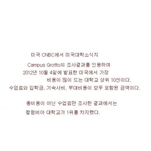 천조국 대학교 등록금  Top10