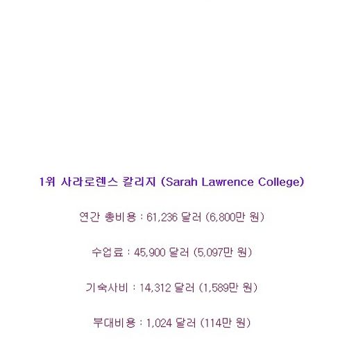 천조국 대학교 등록금  Top10