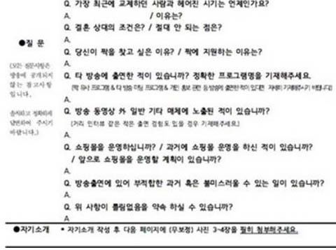 짝 출연신청서 유출본.jpg