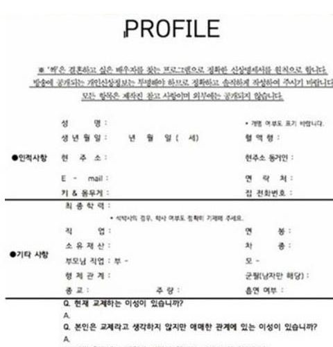 짝 출연신청서 유출본.jpg