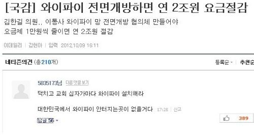 대한민국 전체를 와이파이로..