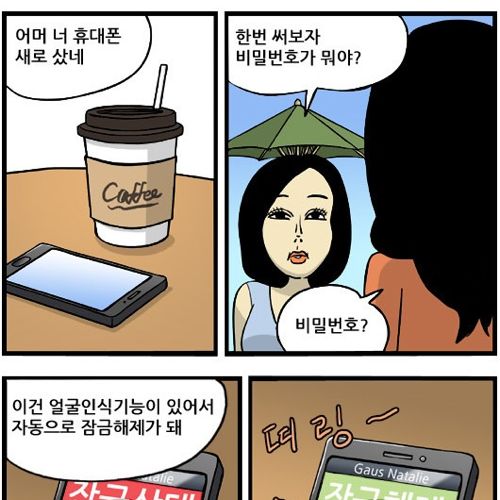 얼굴인식 잠금해제.jpg