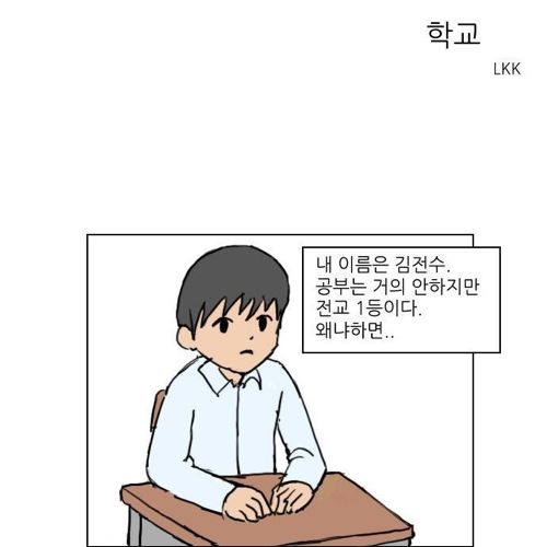 병맛학교.jpg
