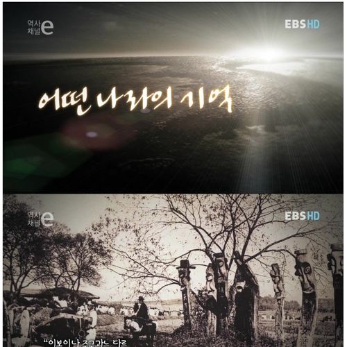 어떤 나라의 기억.jpg