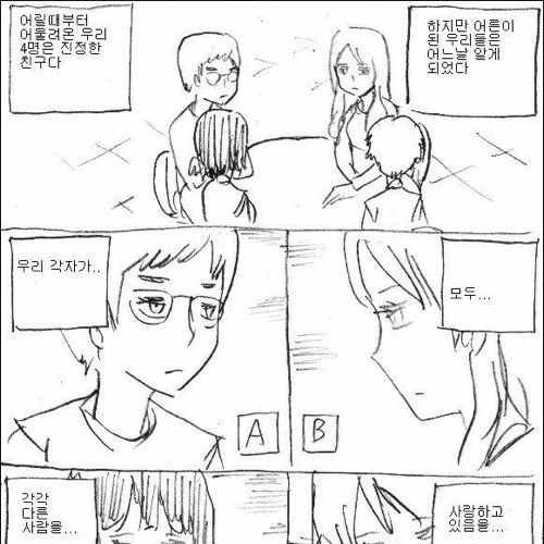 사각관계의 사랑.jpg
