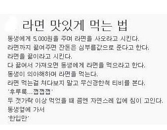 라면 맛있게 먹기.jpg
