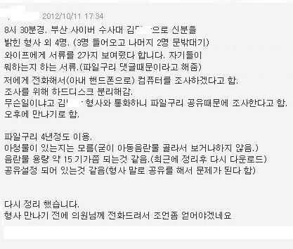집에 들이닥친 사이버수사대