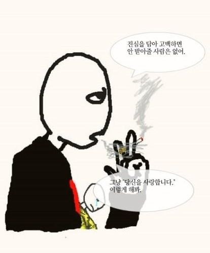 진심을 담은 고백.jpg