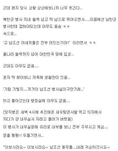 북한군 귀순당시 GOP상황상상글