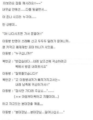 북한군 귀순당시 GOP상황상상글