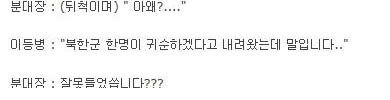 북한군 귀순당시 GOP상황상상글