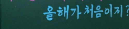 고3 화이팅!!.jpg