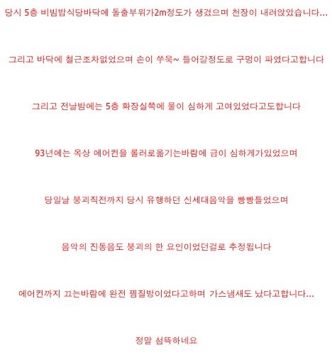 삼풍백화점 붕괴직후 사진.jpg