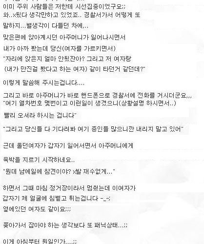 지하철에서 생긴일.jpg
