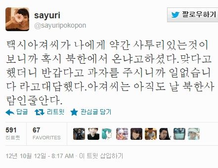 사유리의 사기.jpg