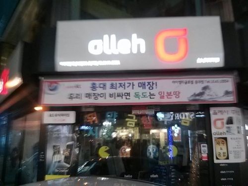 독도팔아먹은 핸드폰매장.jpg