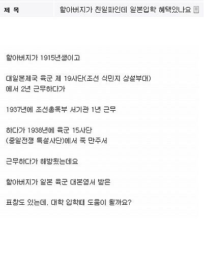 친일파 후손의 특혜.jpg
