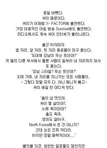 싸이때문에 바쁜 호주교민.jpg