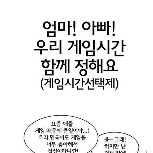 게임시간 정해요.jpg