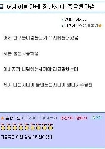 아빠한테 죽을뻔했음...