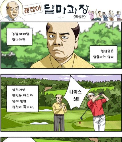 달마과장 1 영업맨