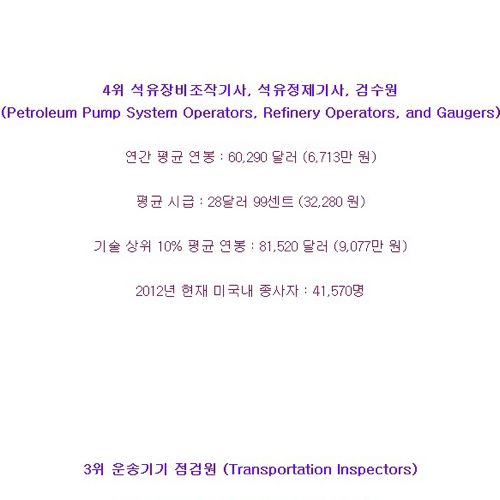 미국에서 연봉이 높은 사무직.jpg