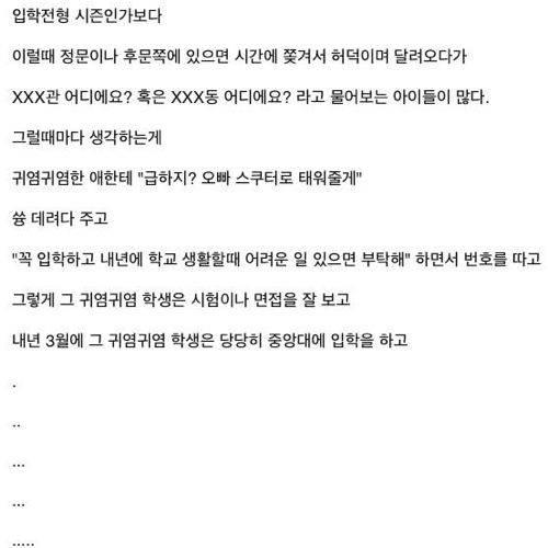 13학번 새내기랑 사귀는법.jpg
