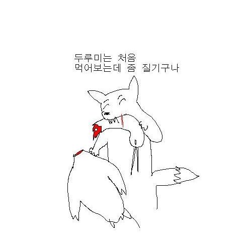 두루미와 여우.jpg