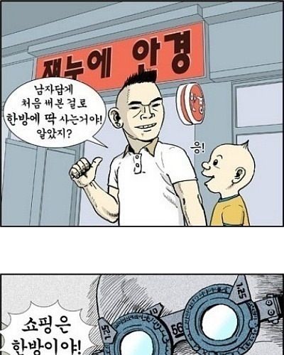 남자답게 안경사기.jpg