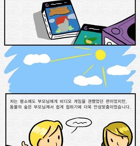 감동의 게임 동물의 숲.jpg