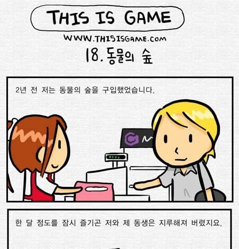 감동의 게임 동물의 숲.jpg