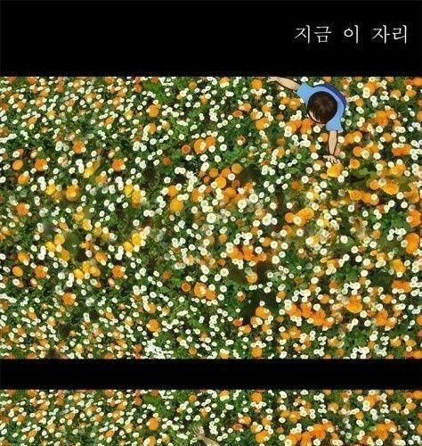 지금 이자리.jpg