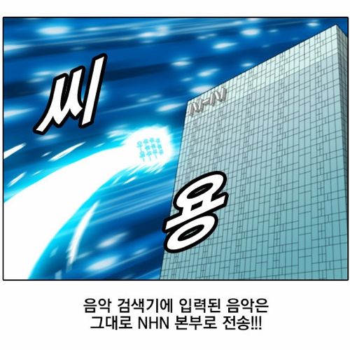네이버 음악검색의 비밀.jpg