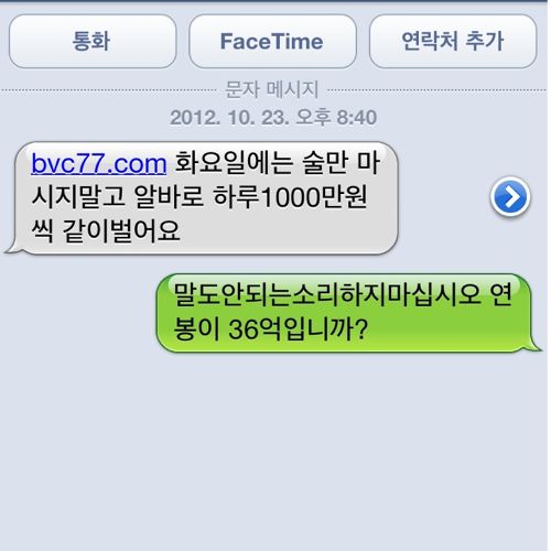 연봉 36억짜리 알바.jpg