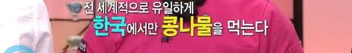 한국에서만 유일하게 먹는 채소.jpg