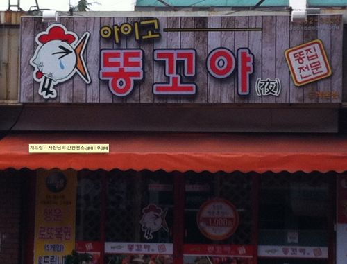사장님의 간판센스.jpg