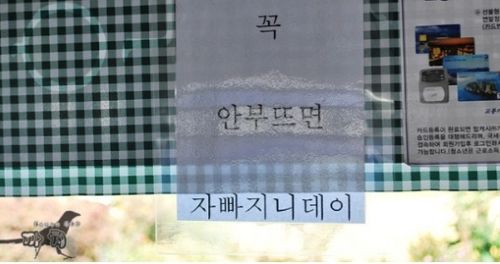 훈훈한 사투리 주의문구.jpg