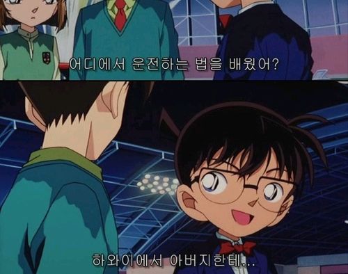 하와이 유학파 코난.jpg