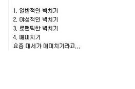 여자들이 반하는 벽치기 자세.jpg