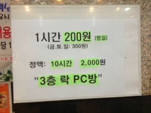 PC방 가격류 甲.jpg