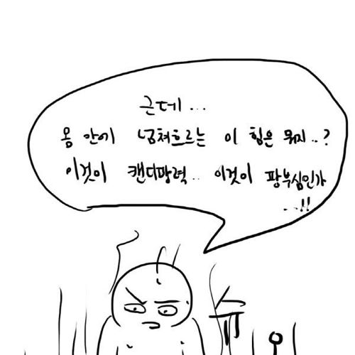 [스압]캔디팡수련하는 만화.jpg