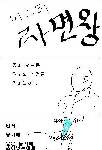 미스터 라면왕.jpg